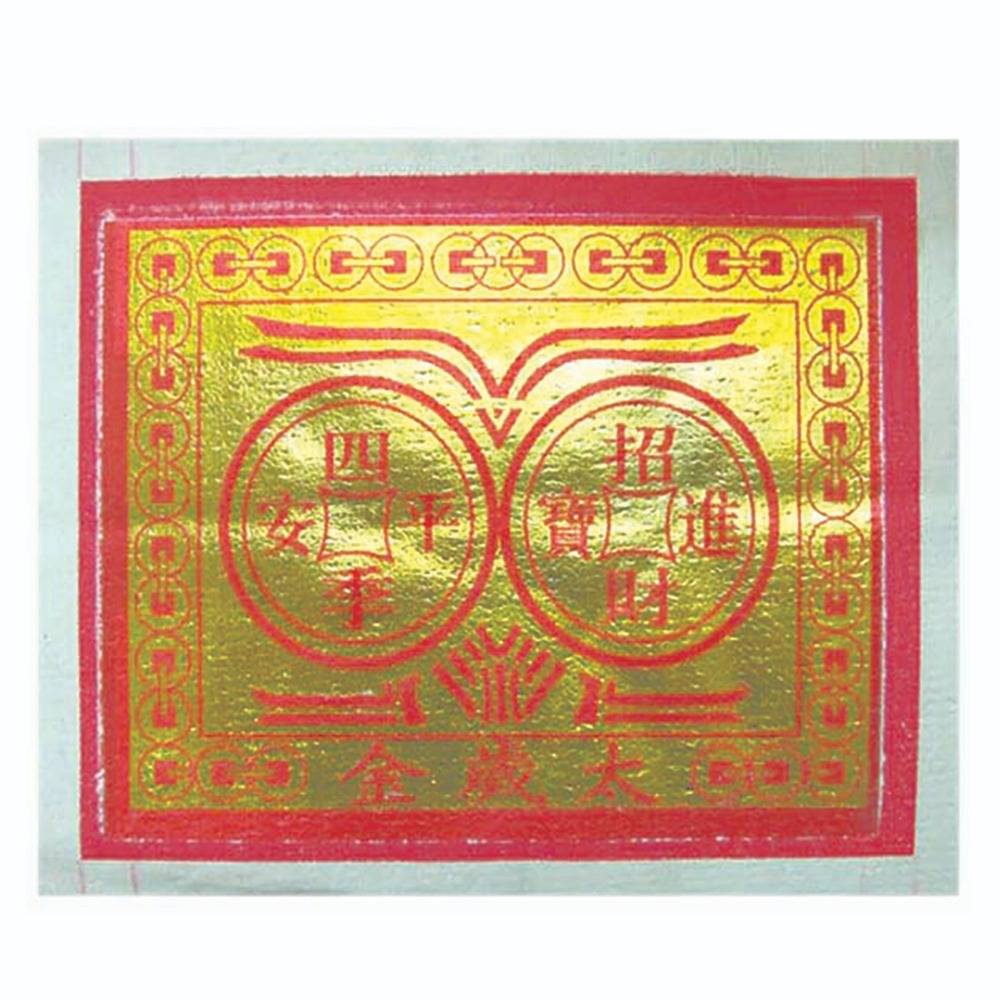 中国　金箔精品 九开杂金系列之1