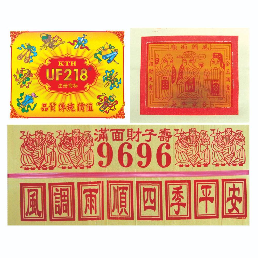 UF218 特选财子寿与极上银系列