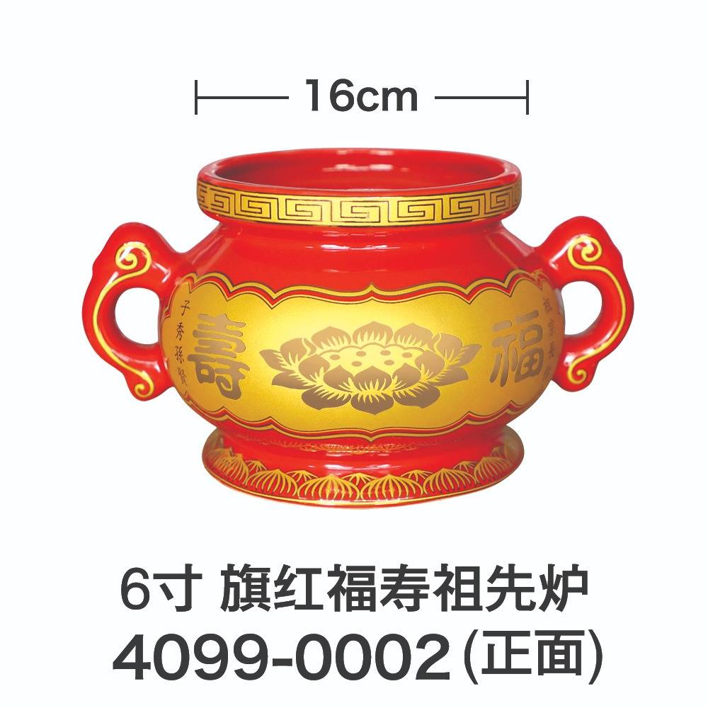 6寸祖先炉系列