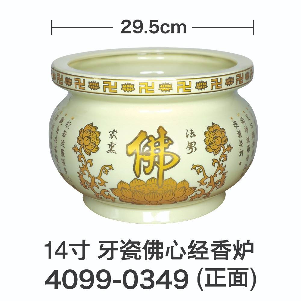 14寸佛心经香炉系列