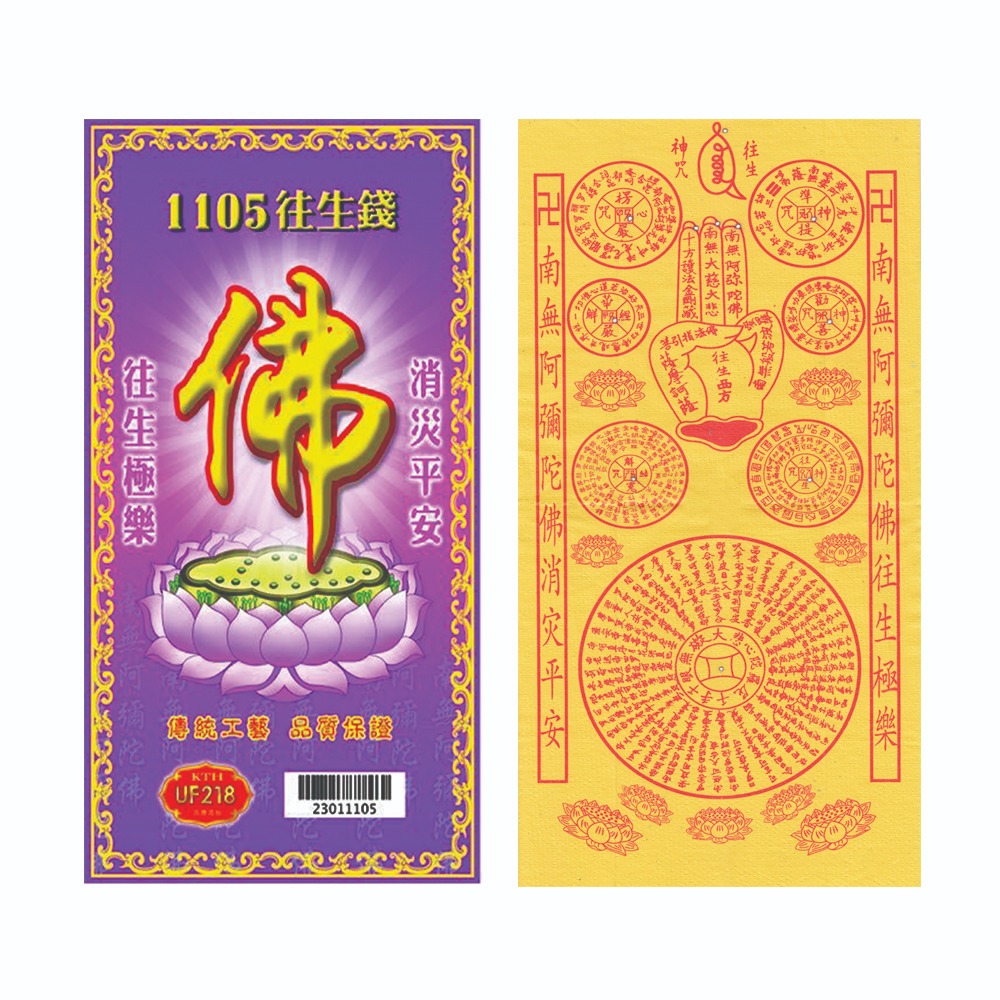 明治八年十二月 正札附玉河晒布 第十一套 UF218 往生钱系列