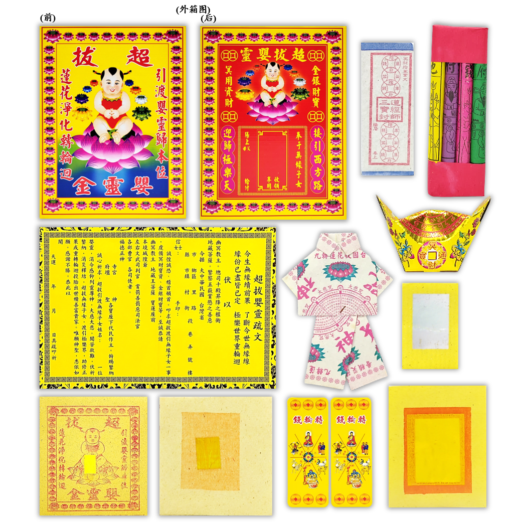 台湾婴灵金-大