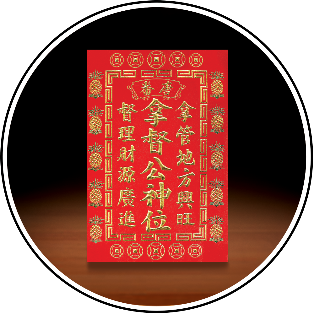 神牌